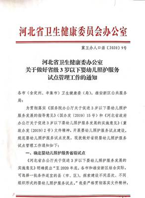 喜讯！蓝天早教获评婴幼儿照护服务省级试点单位