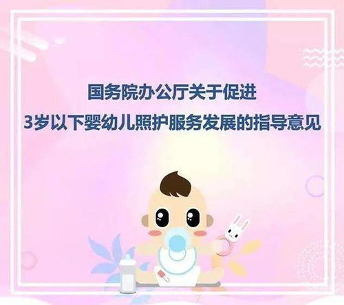 新建小区配建婴幼儿照护机构 为婴幼儿照护服务提供便利